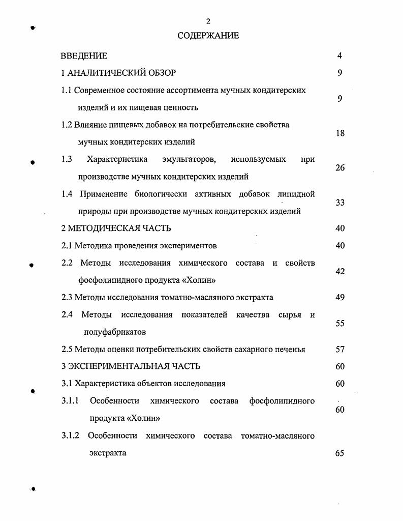 "Различают два основных типа печенья сахарное и затяжное. 