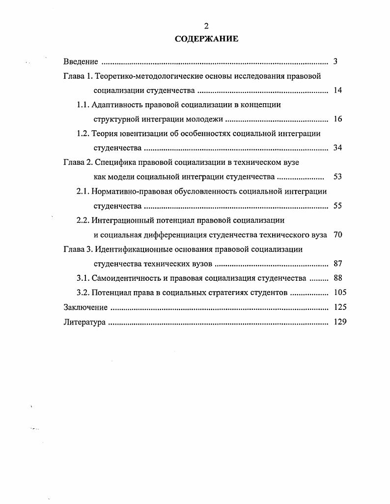 "Глава 1. Теоретикометодологические основы исследования правовой