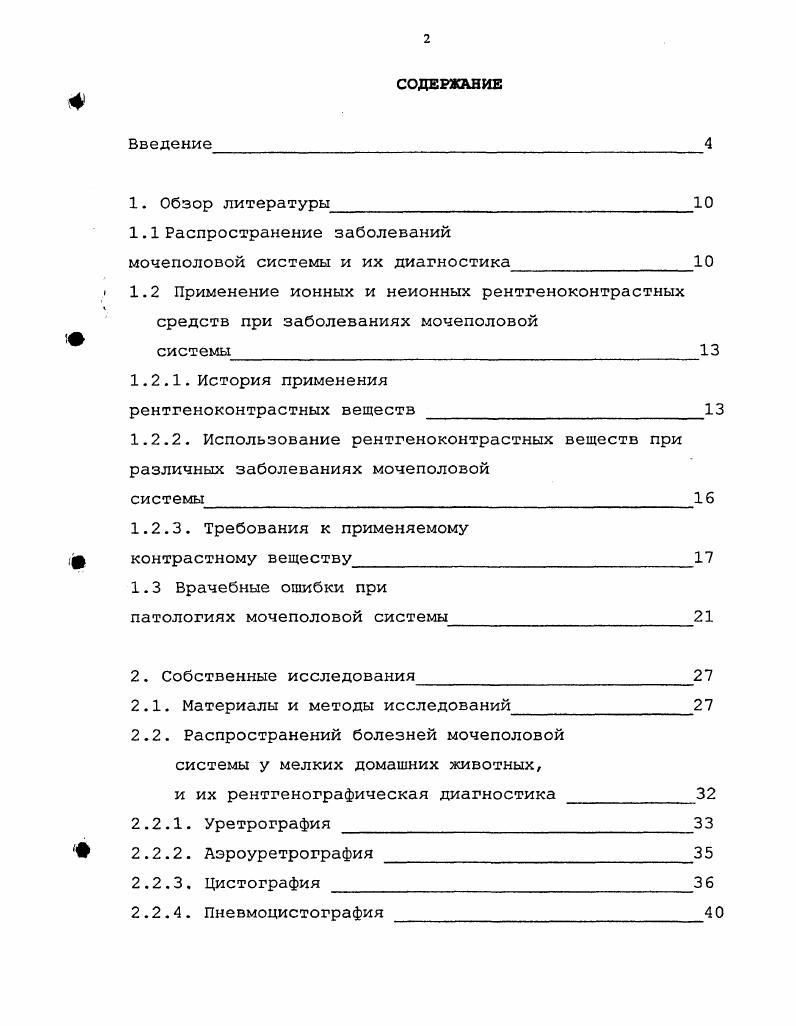 "мочеполовой системы и их диагностика
