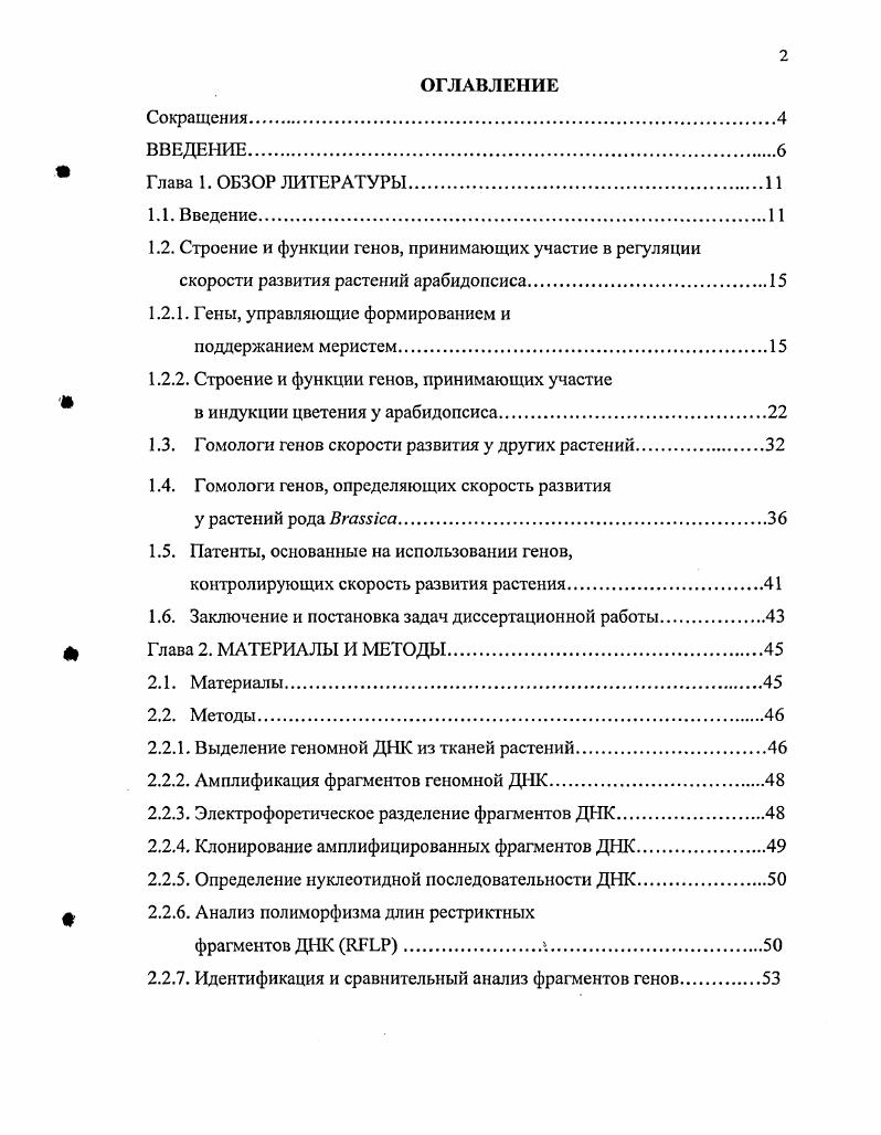 "1.2.1. Гены, управляющие формированием и