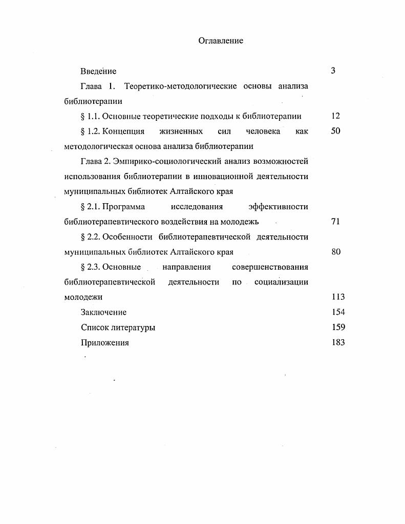 "Глава 1. Теоретикометодологические основы анализа библиотерапии
