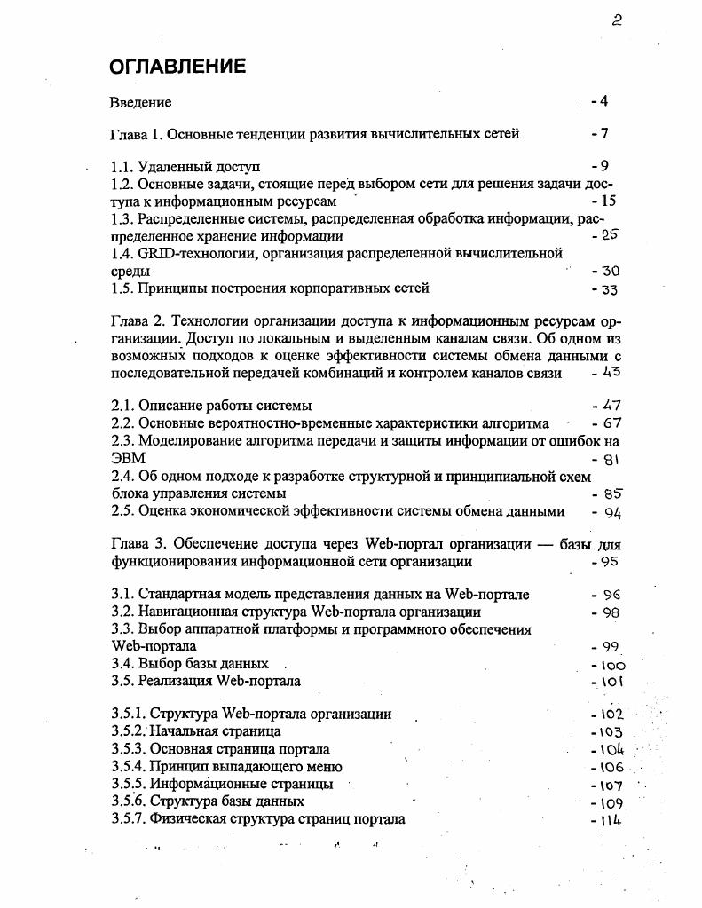 "Глава 1. Основные тенденции развития вычислительных сетей 