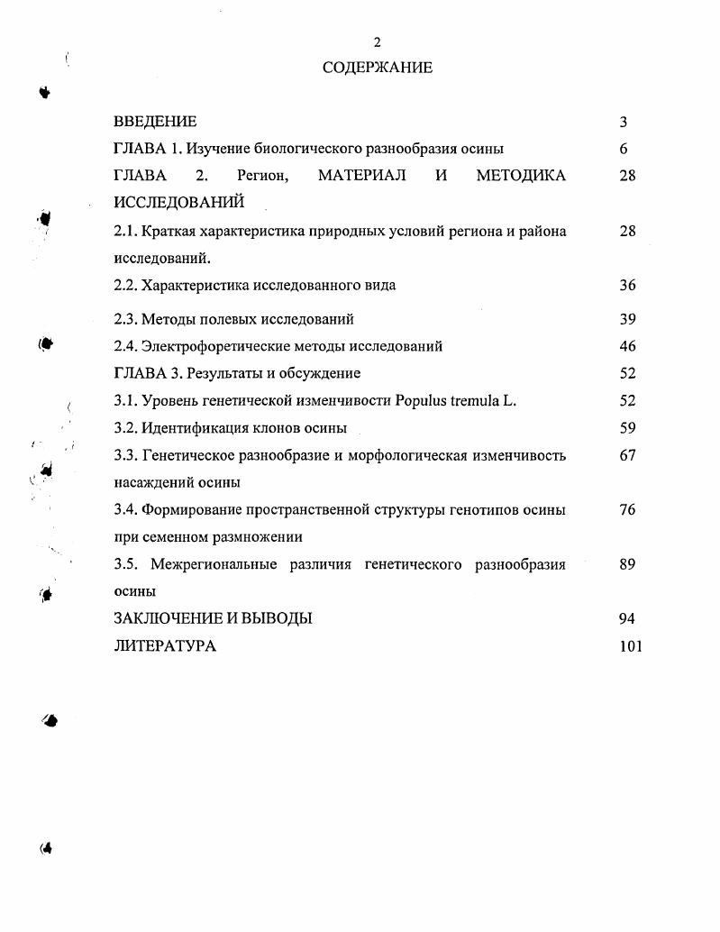 "2.1. Краткая характеристика природных условий региона и района исследований.