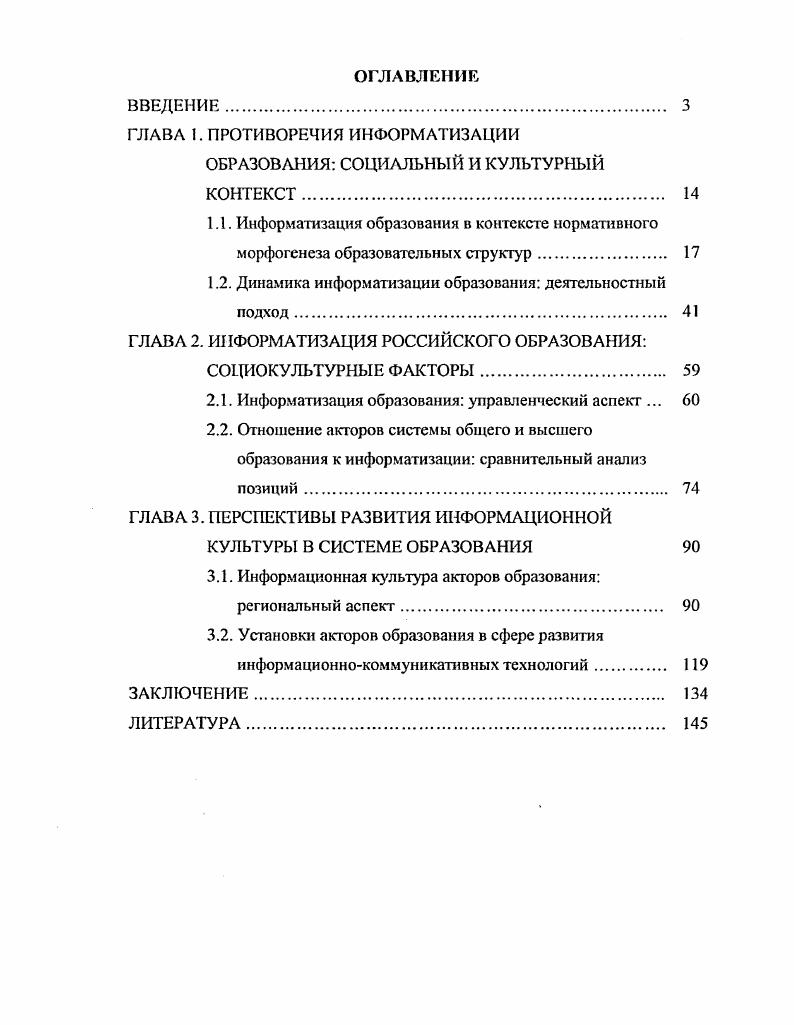 "ГЛАВА 1. ПРОТИВОРЕЧИЯ ИНФОРМАТИЗАЦИИ