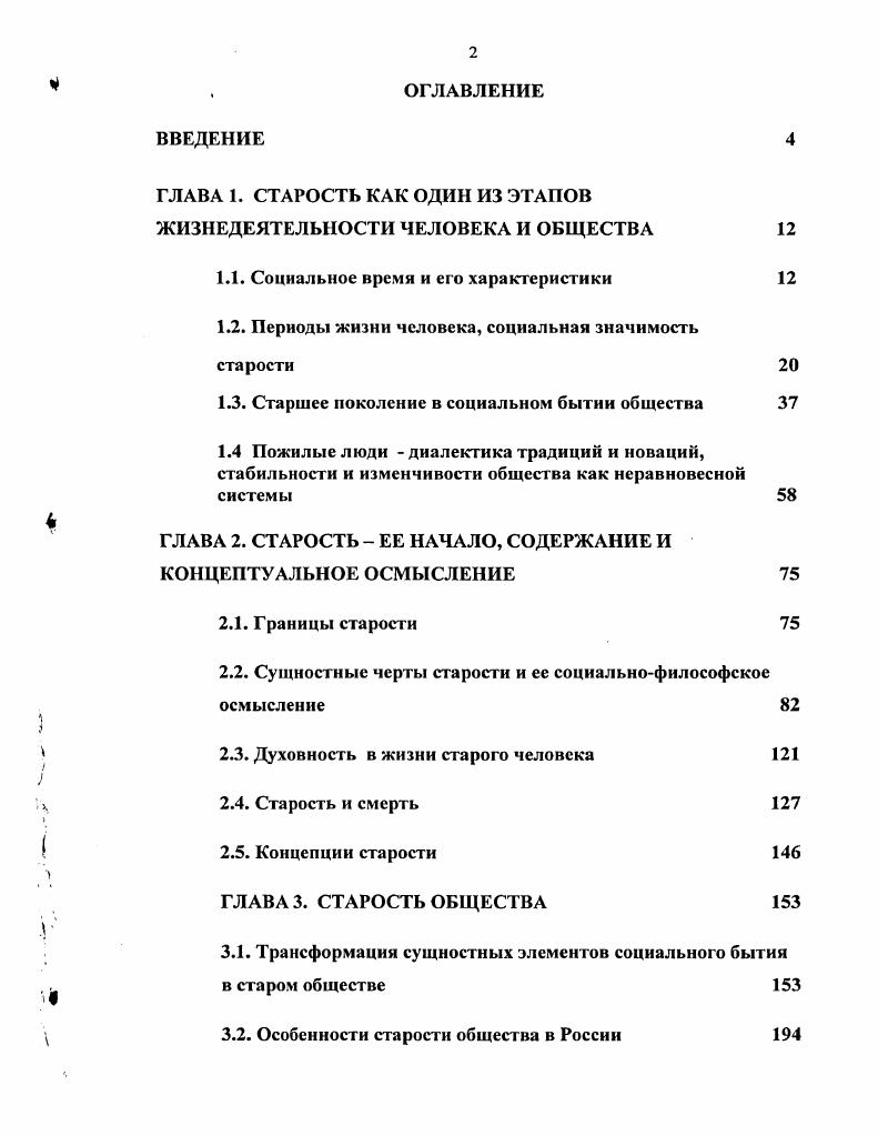 "ГЛАВА 1. СТАРОСТЬ КАК ОДИН ИЗ ЭТАПОВ