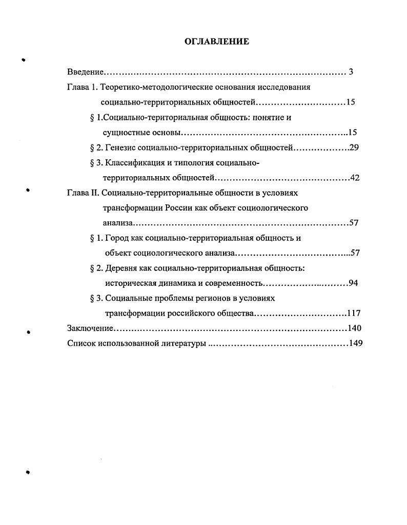 "Глава 1. Теоретикометодологические основания исследования