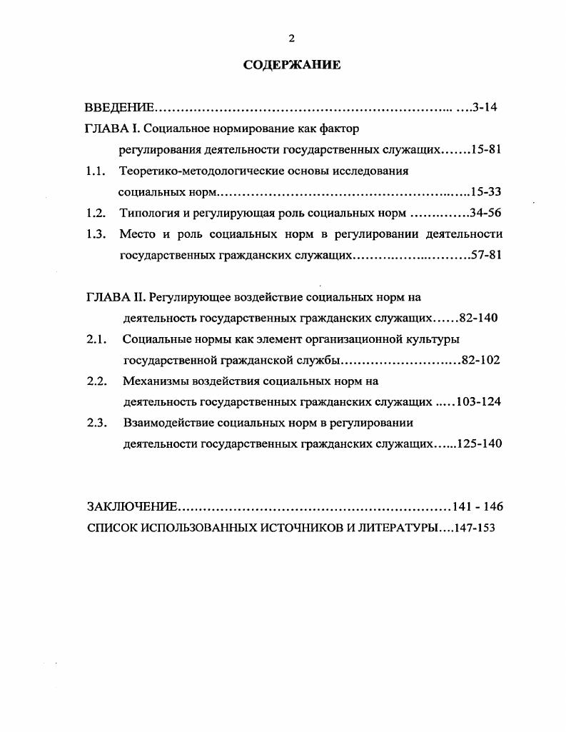 "ГЛАВА I. Социальное нормирование как фактор