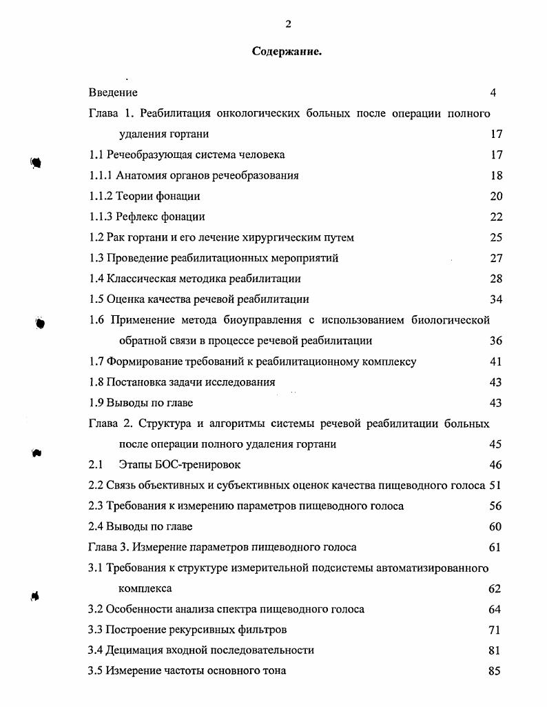 "1.1 Речеобразующая система человека 