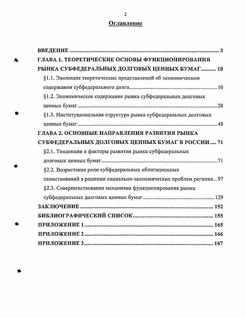 "1.1. Эволюция теоретических представлений об экономическом