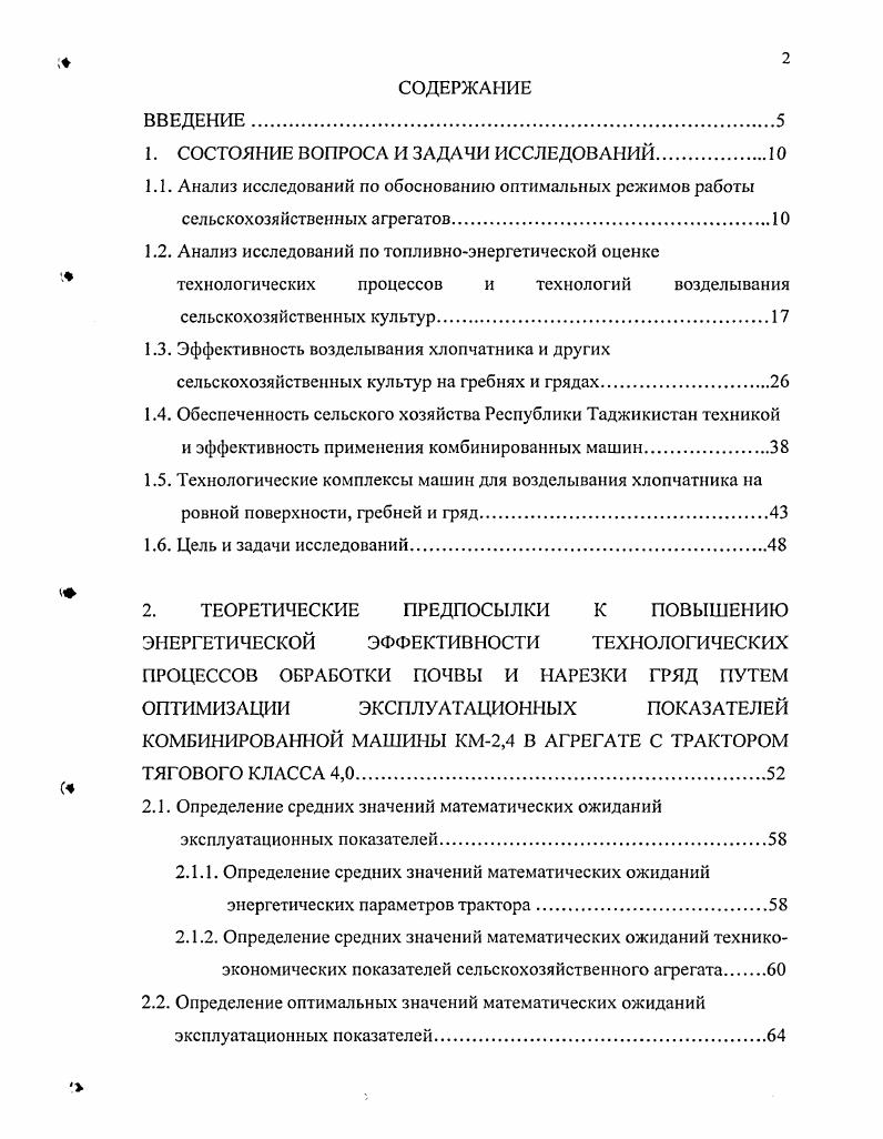 "1. СОСТОЯНИЕ ВОПРОСА И ЗАДАЧИ ИССЛЕДОВАНИЙ