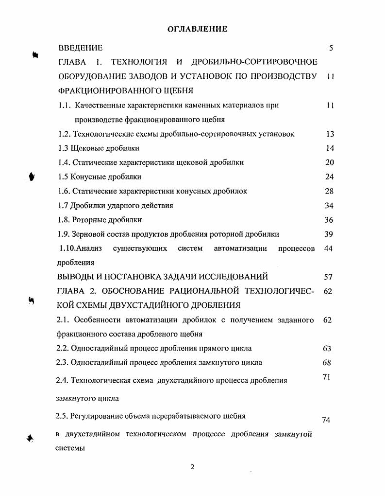 "1.2. Технологические схемы дробильносортировочных установок 