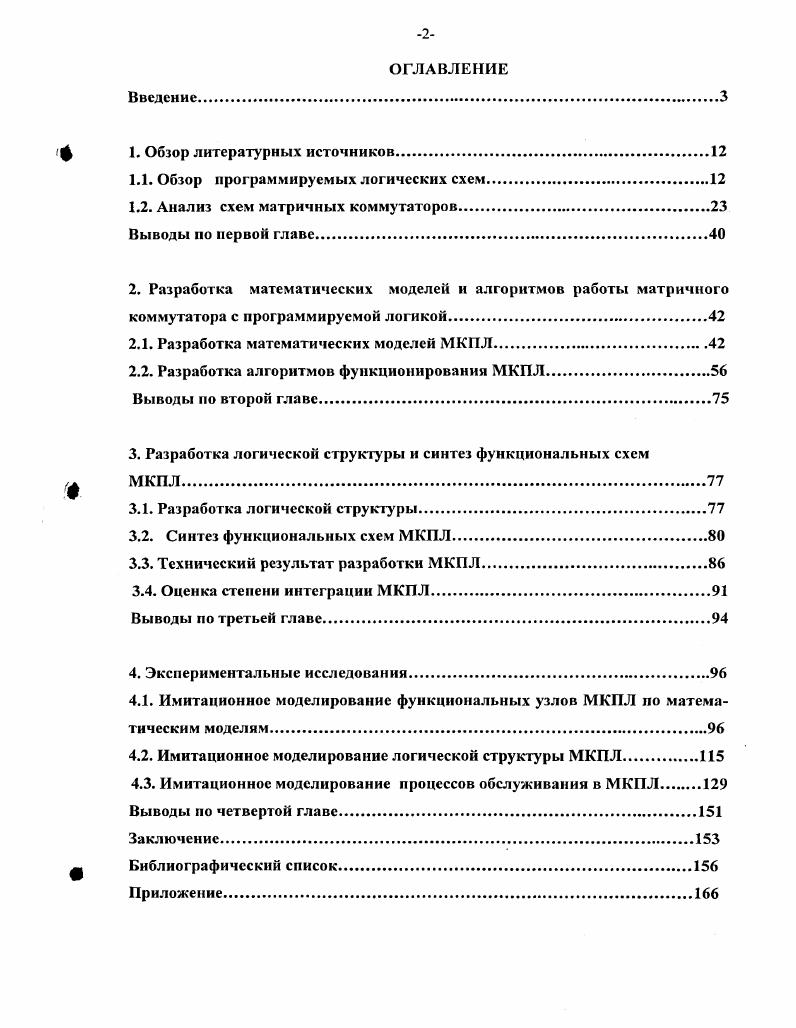 "1.1. Обзор программируемых логических схем.