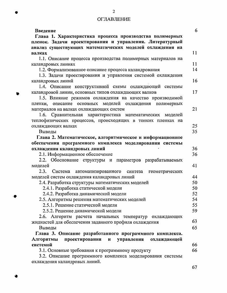 "1.1. Описание процесса производства полимерных материалов на каландровых линиях
