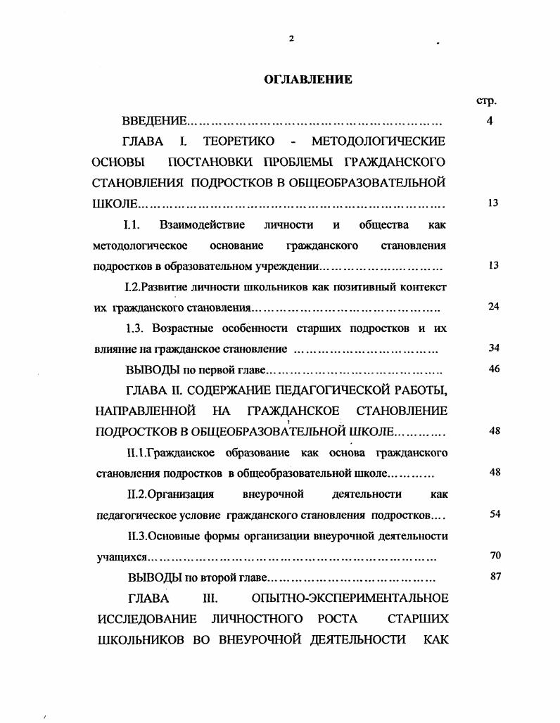 "1.2.Развигие личности школьников как позитивный коггекст