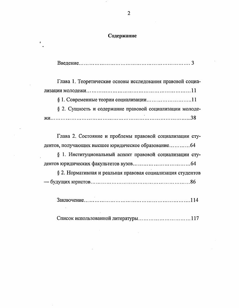 "Глава 1. Теоретические основы исследования правовой социализации молодежи