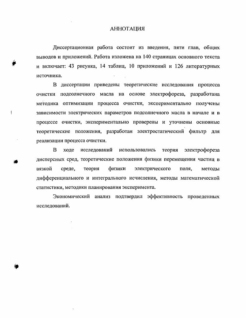 "1. АНАЛИЗ ПРОБЛЕМ ПРОИЗВОДСТВА И ОЧИСТКИ