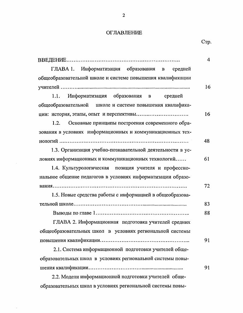 "1.5. Новые средства работы с информацией в общеобразовательной школе. 