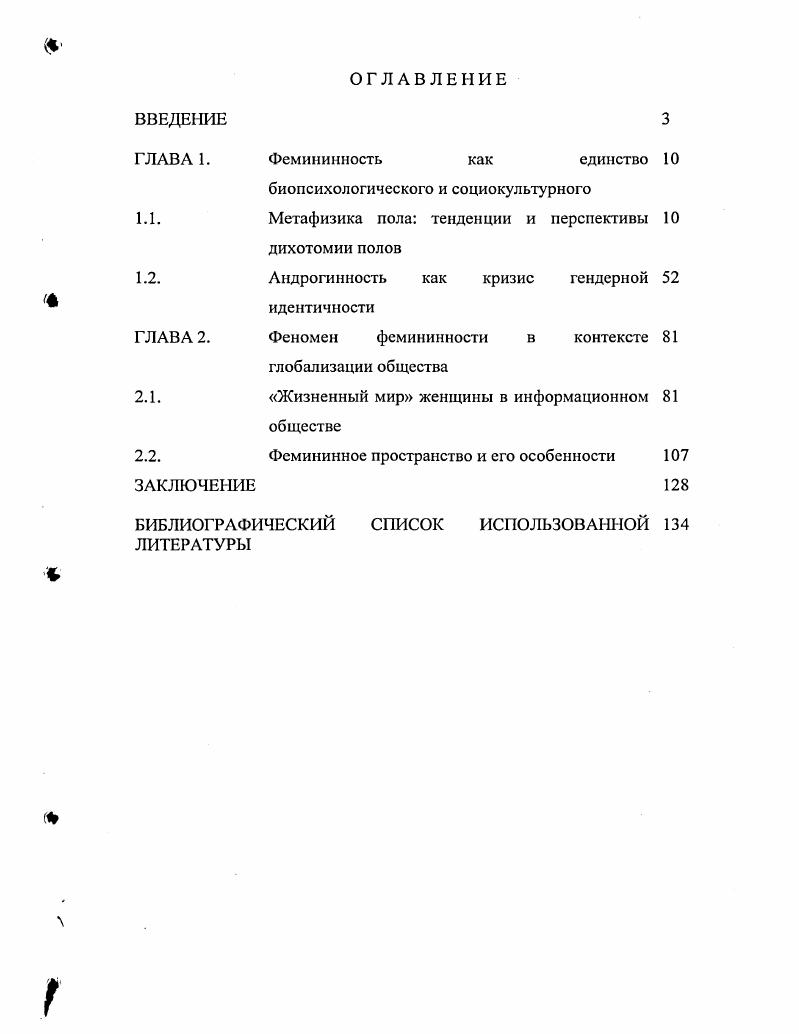 "Андрогинность как кризис гендерной идентичности