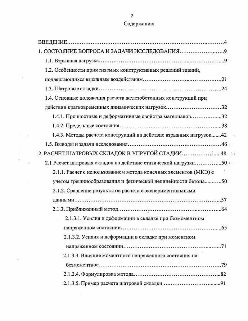 "1. СОСТОЯНИЕ ВОПРОСА И ЗАДАЧИ ИССЛЕДОВАНИЯ.