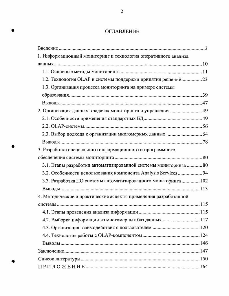 "1. Информационный мониторинг и технология оперативного анализа данных
