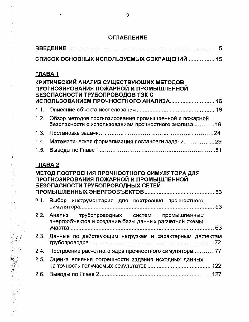 "СПИСОК ОСНОВНЫХ ИСПОЛЬЗУЕМЫХ СОКРАЩЕНИЙ