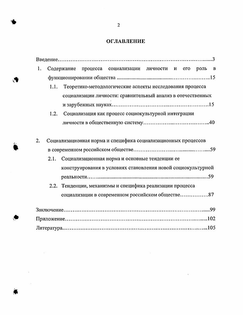 "1. Содержание процесса социализации личности и его роль в