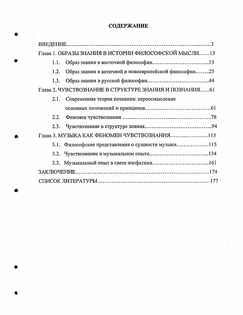 "Глава 1. ОБРАЗЫ ЗНАНИЯ В ИСТОРИИ ФИЛОСОФСКОЙ МЫСЛИ