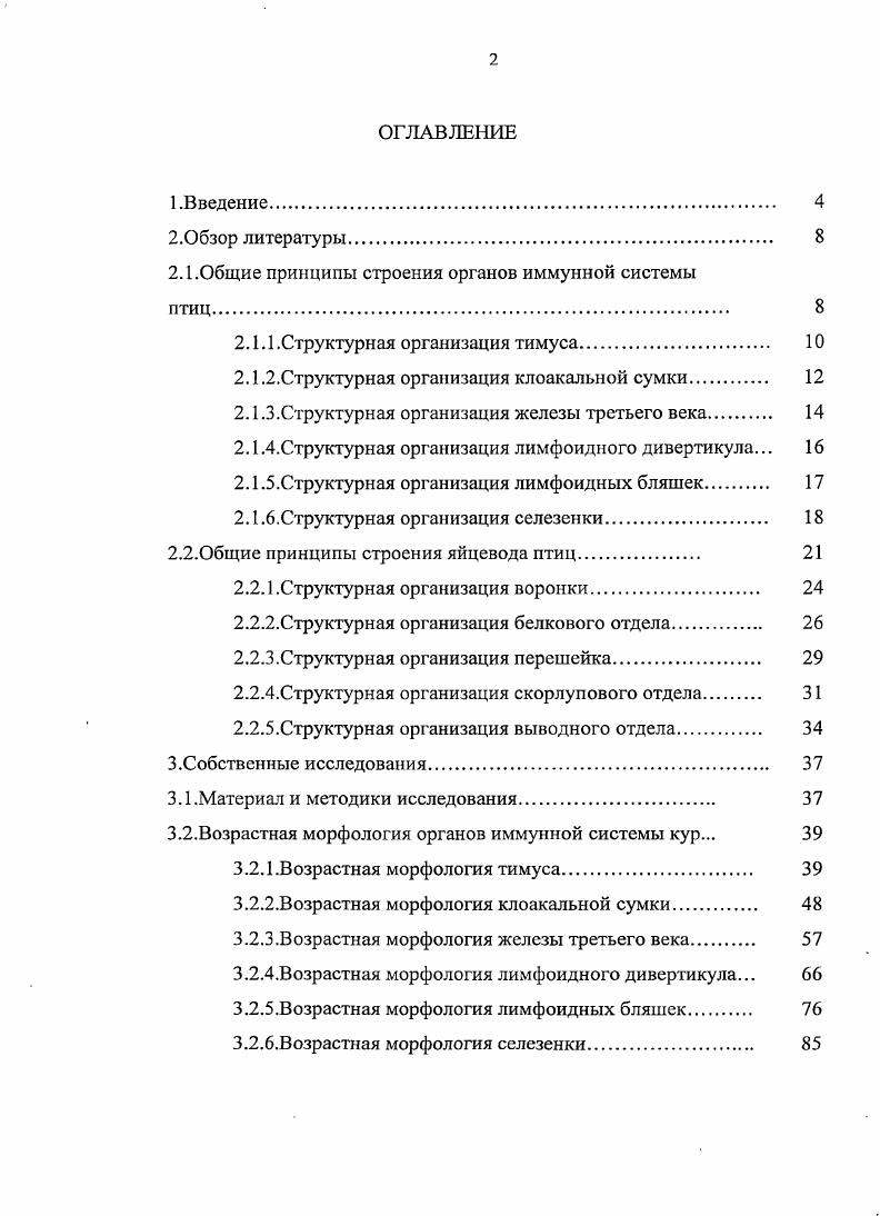 "2.1.Общие принципы строения органов иммунной системы