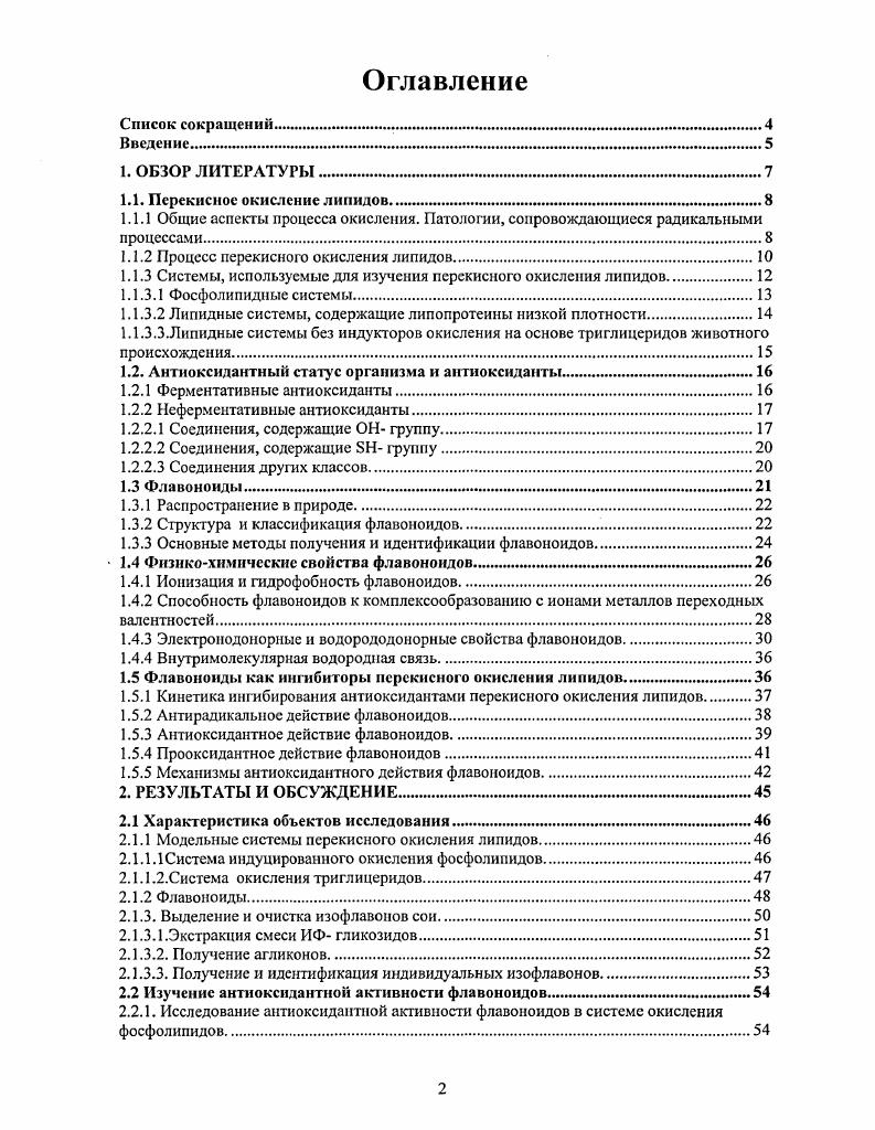 "1.1. Псрекмснос окисление липидов. 