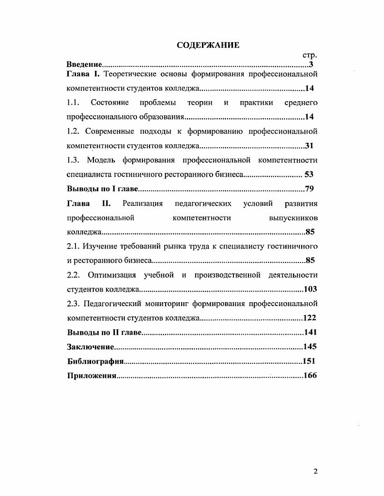 "Глава I. Теоретические основы формирования профессиональной