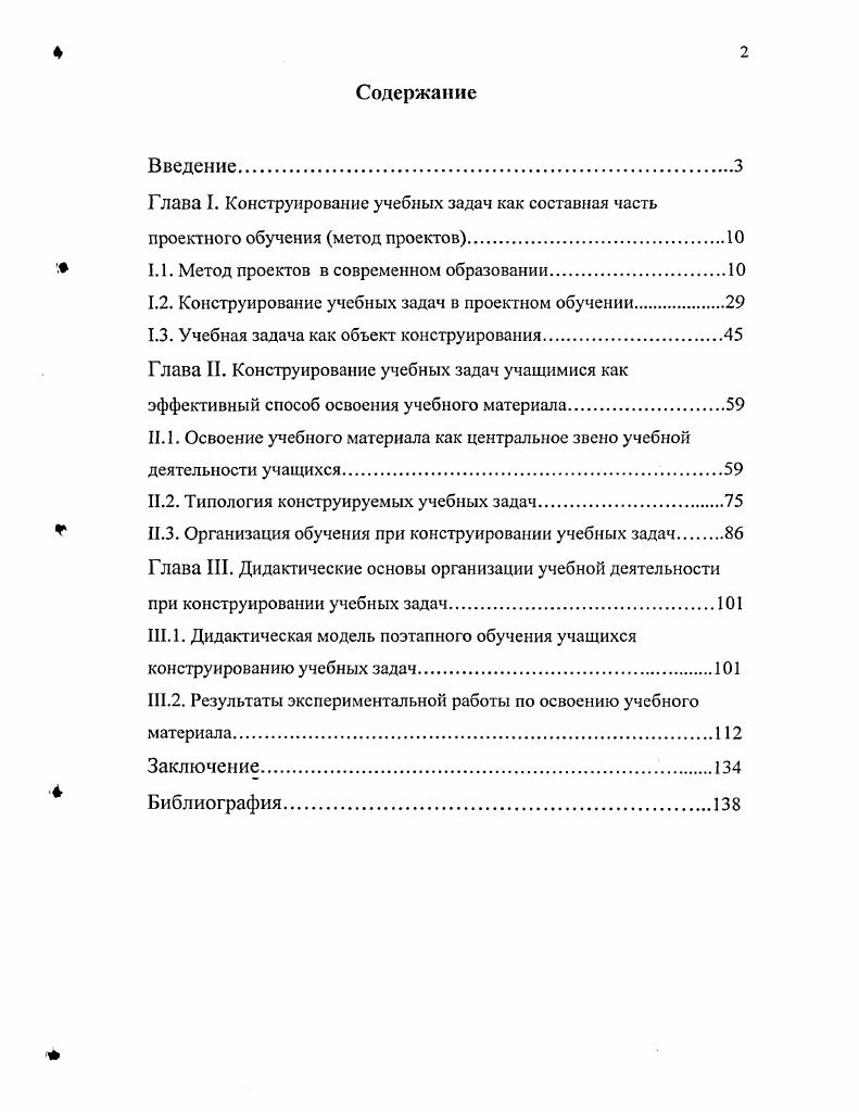 " 1.1. Метод проектов в современном образовании