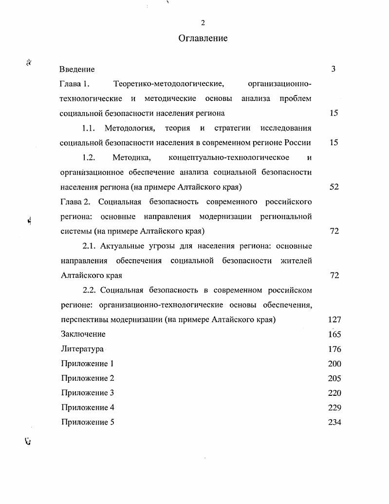 "Глава 2. Социальная безопасность современного российского