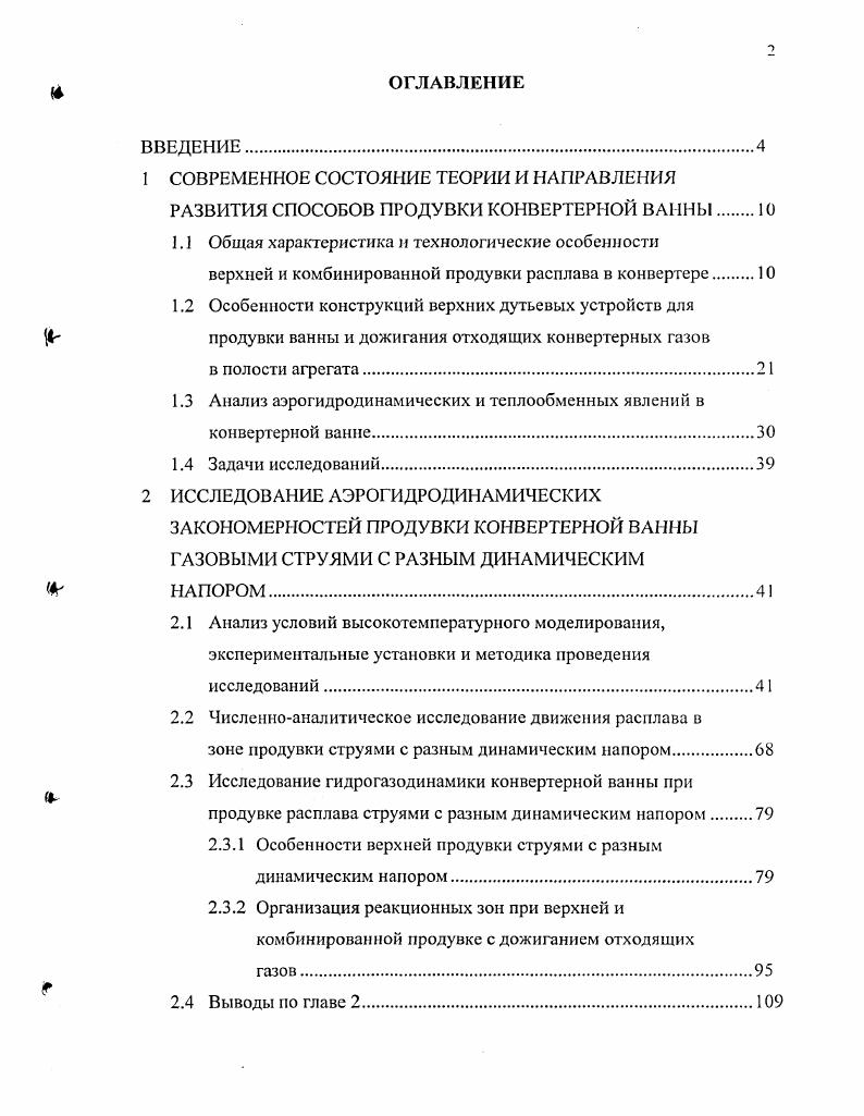 "1.1 Общая характеристика и технологические особенности