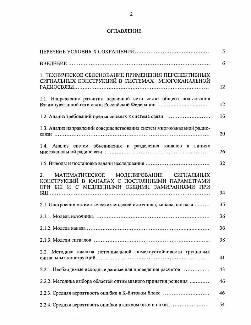 "1.2. Анализ требований предъявляемых к системе связи . 