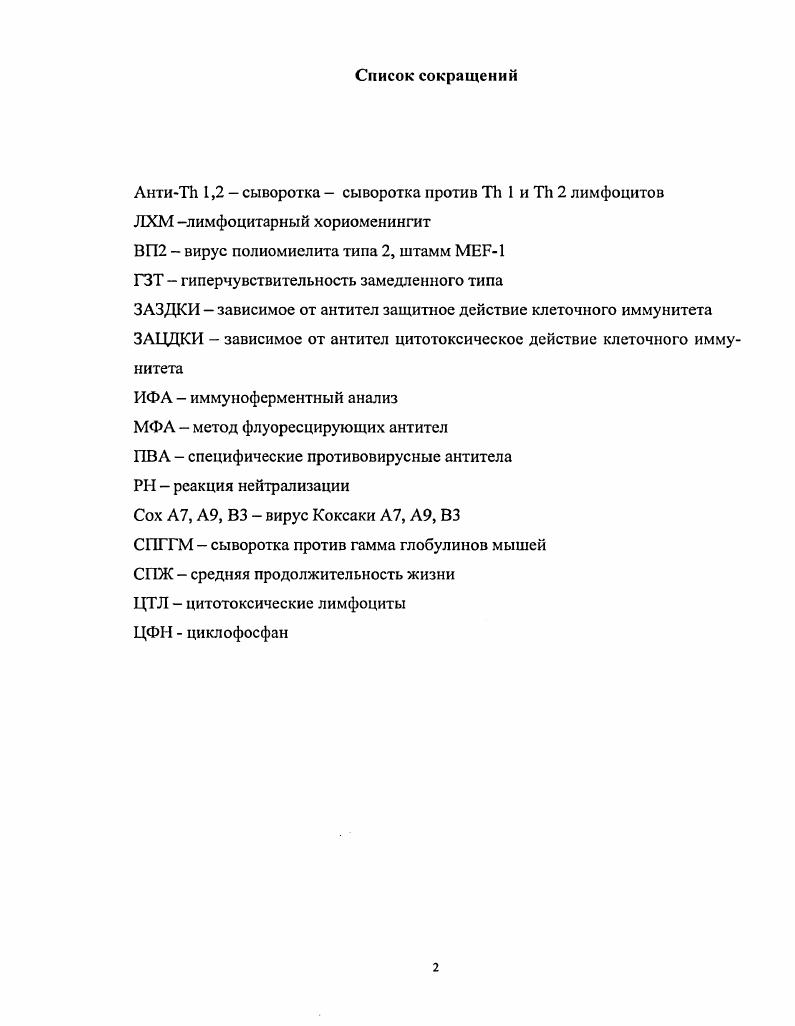 "Глава I. Современные представления о патогенезе полиомиелита.