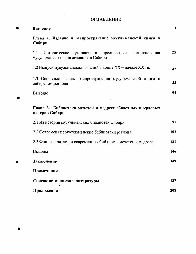 "Глава 1. Издание и распространение мусульманской книги в Сибири