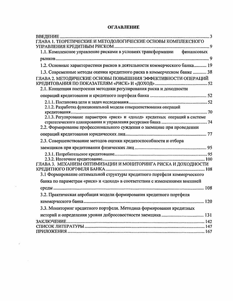"ГЛАВА 1. ТЕОРЕТИЧЕСКИЕ И МЕТОДОЛОГИЧЕСКИЕ ОСНОВЫ КОМПЛЕКСНОГО УПРАВЛЕНИЯ