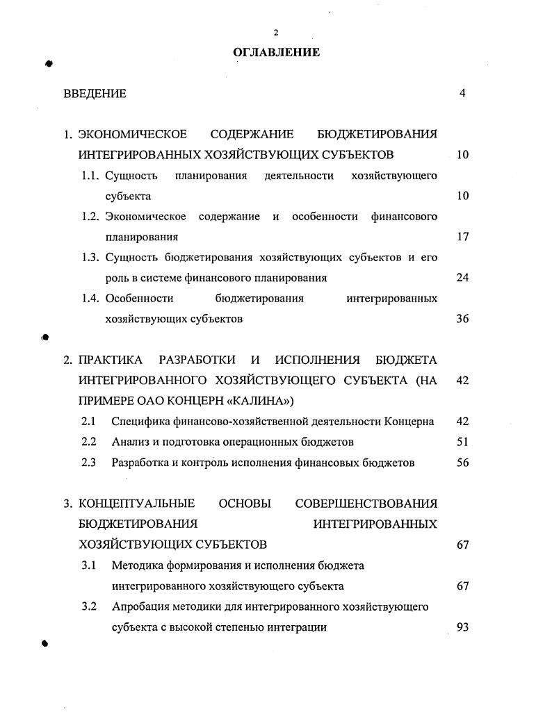 "ЭКОНОМИЧЕСКОЕ СОДЕРЖАНИЕ БЮДЖЕТИРОВАНИЯ ИНТЕГРИРОВАННЫХ ХОЗЯЙСТВУЮЩИХ