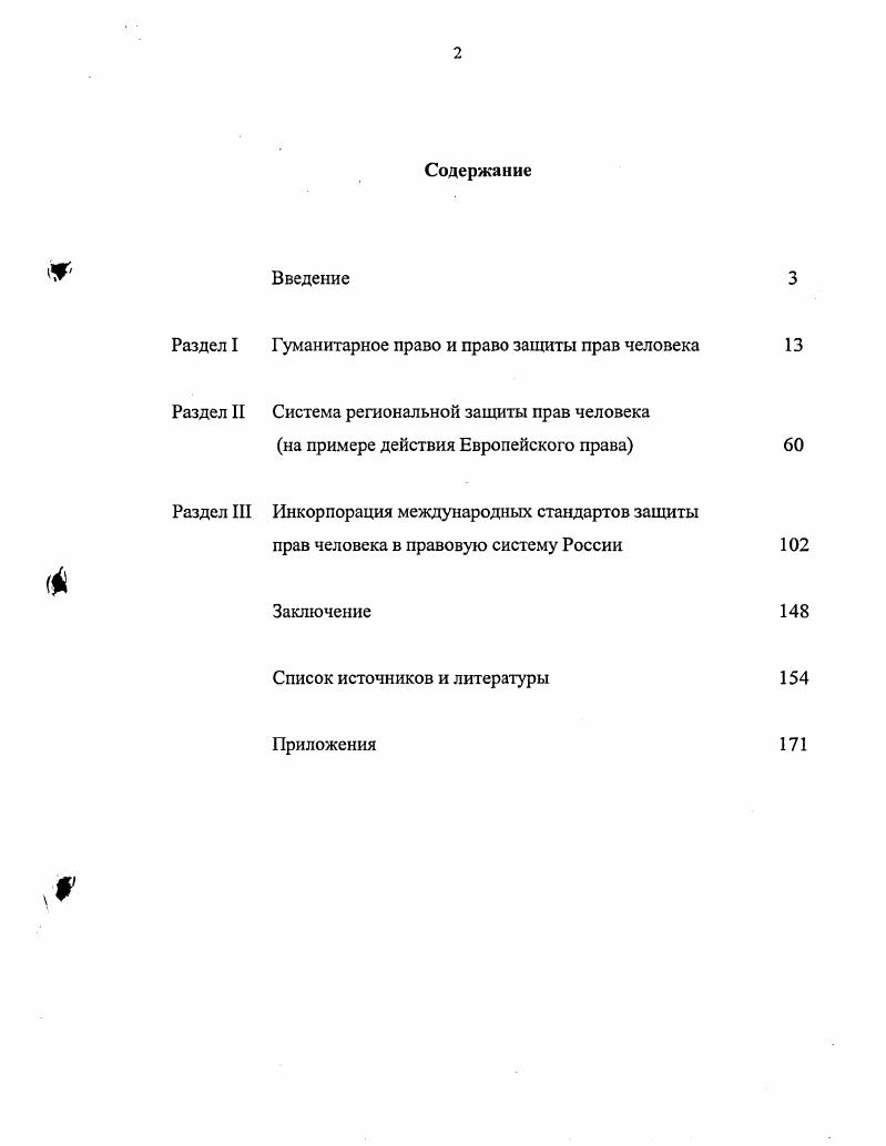 "Гуманитарное право и право защиты прав человека