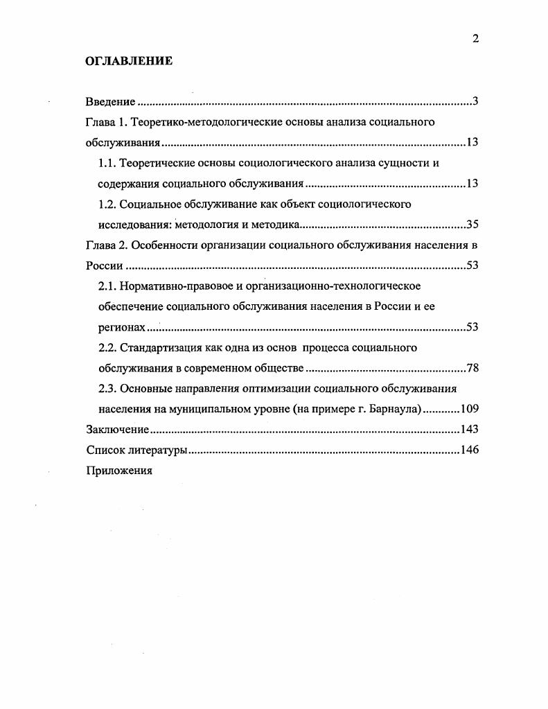 "Глава 1. Теоретикометодологические основы анализа социального обслуживания.