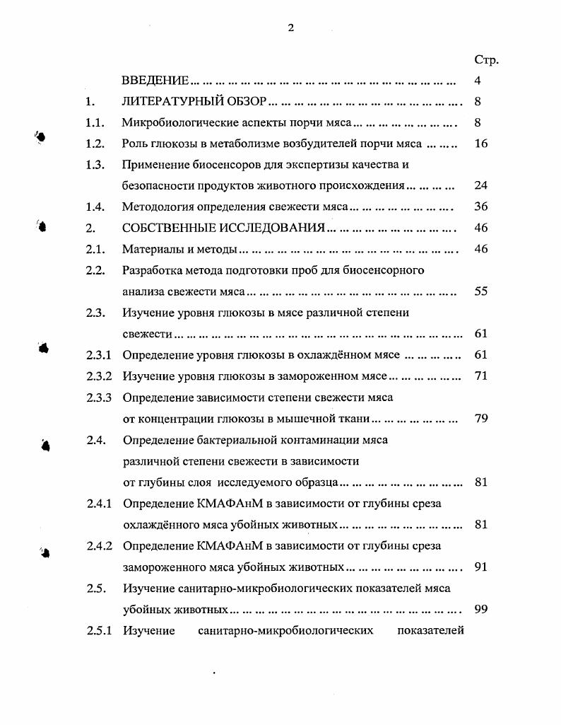 "1.1. Микробиологические аспекты иорчи мяса. 