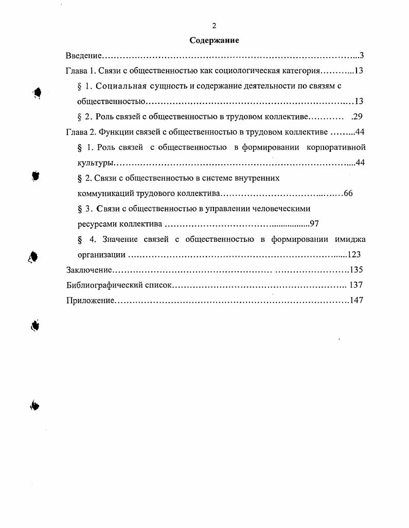 "Глава 1. Связи с общественностью как социологическая категория