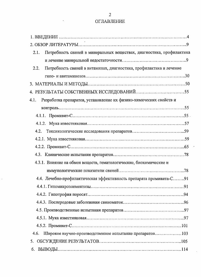 "4. РЕЗУЛЬТАТЫ СОБСТВЕННЫХ ИССЛЕДОВАНИЙ.