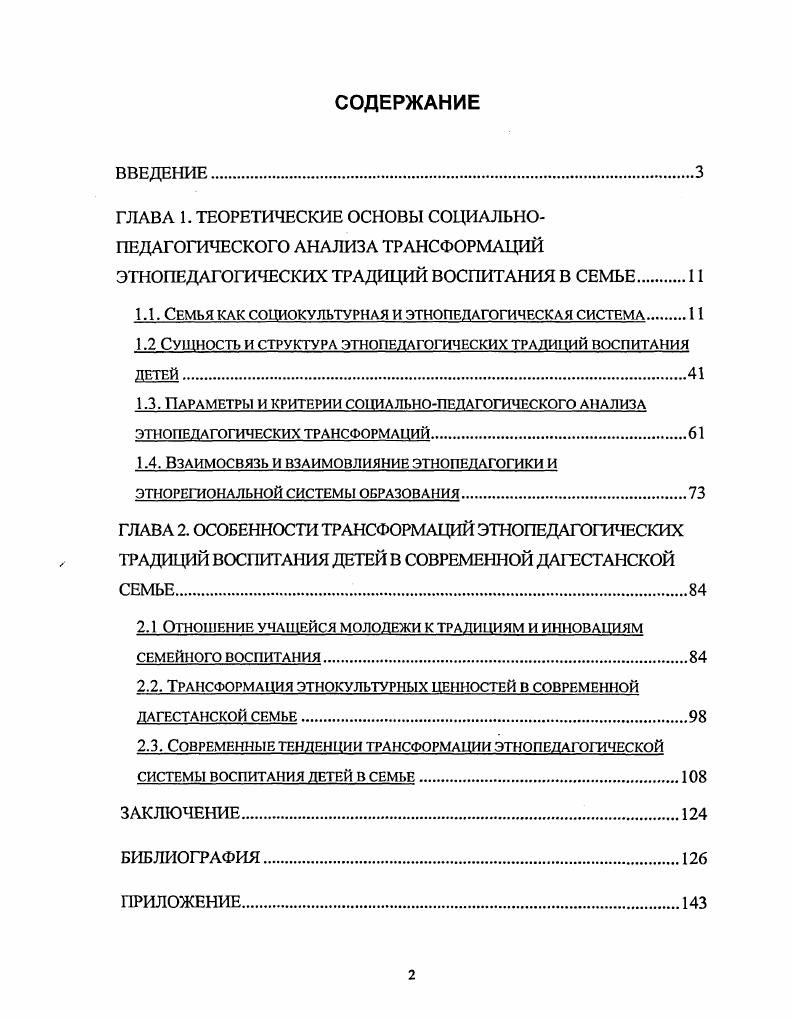 "1.1. Семья как социокультурная и этнопелагогическая система 