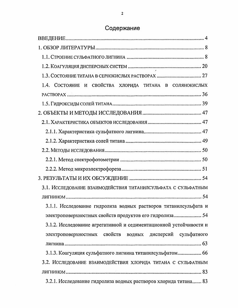 "1.3. Состояние титана в сернокислых растворах