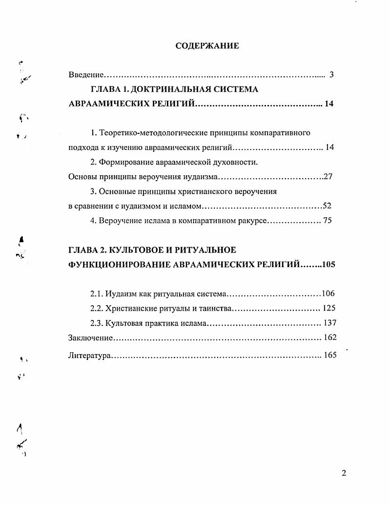 "ГЛАВА 1. ДОКТРИНАЛЬНАЯ СИСТЕМА АВРААМИЧЕСКИХ РЕЛИГИЙ.