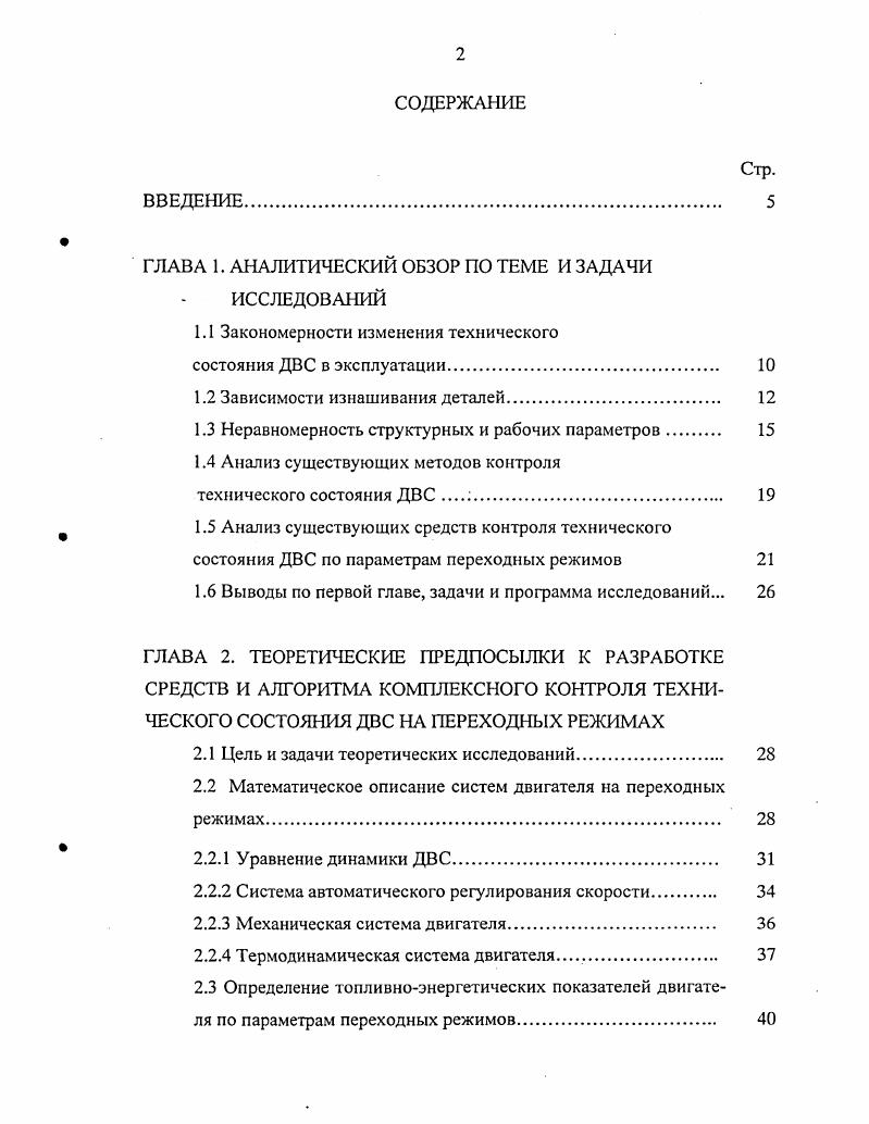 " ГЛАВА 1. АНАЛИТИЧЕСКИЙ ОБЗОР ПО ТЕМЕ И ЗАДАЧИ ИССЛЕДОВАНИЙ