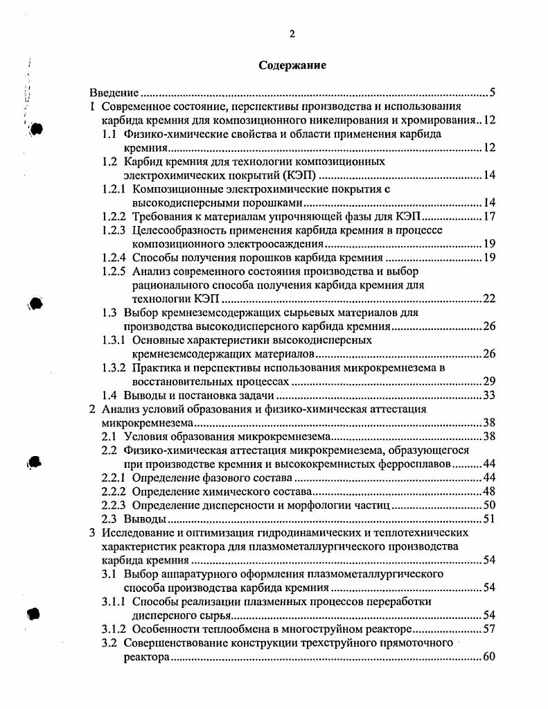 "1 Современное состояние, перспективы производства и использования