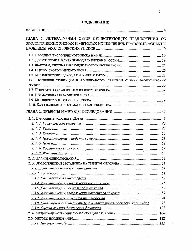 "1.1. Проблема экологического риска в мире 1 о