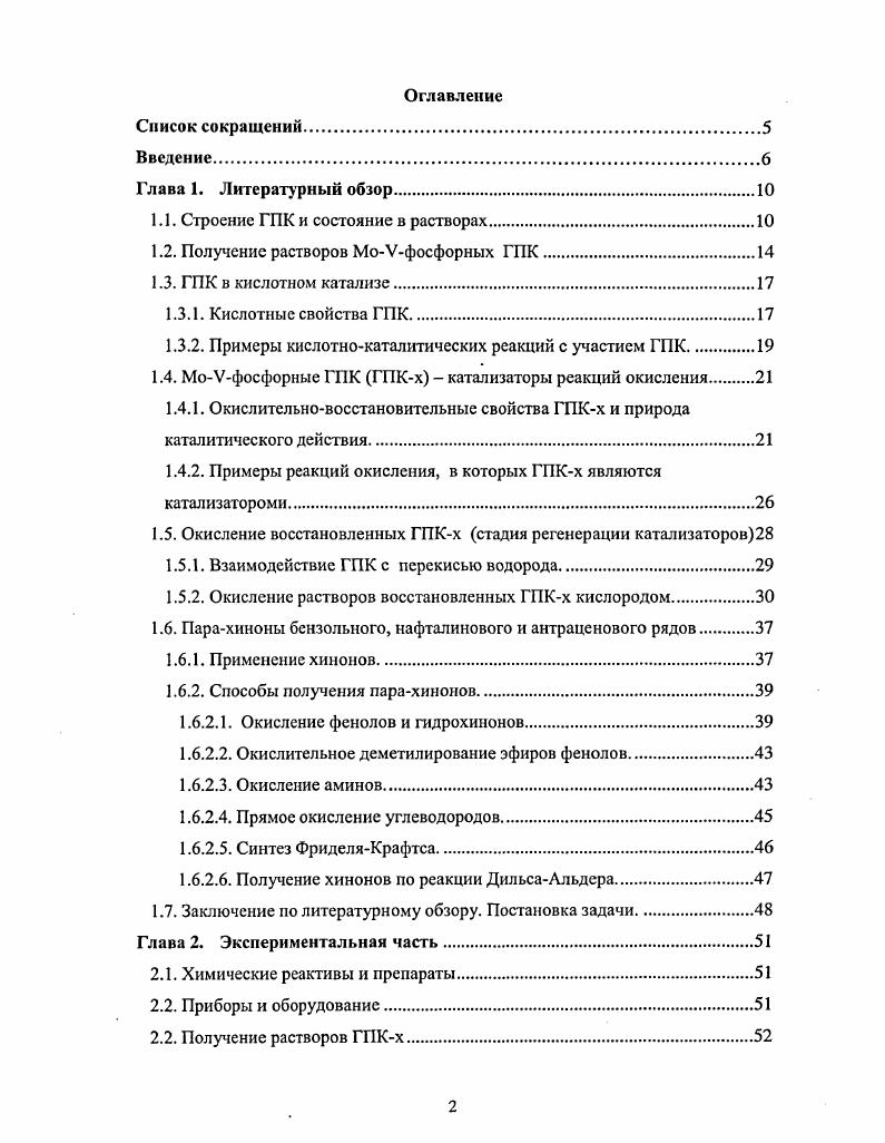 "1.1. Строение ГПК и состояние в растворах